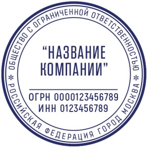 Печать ООО №20