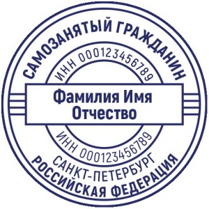 Печать для самозанятых № 42