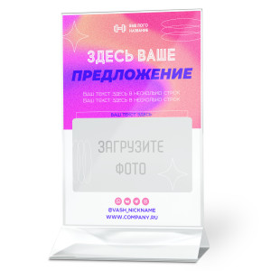 Тейбл-тент пластиковый А4 №16