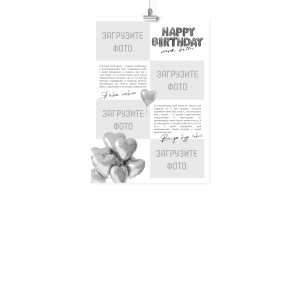 Плакат А4 на день рождения "Бести"