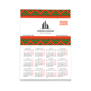 Календарь плакат А3 №12