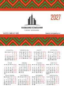 Календарь плакат А3 №12
