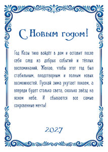 Открытка новогодняя 210x148 мм "Гжель"