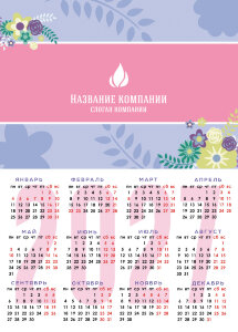 Календарь плакат А3 №13