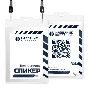 Бейдж с полиграфической вставкой 90х120мм №3