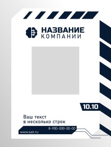 Бейдж с полиграфической вставкой 90х120мм №3