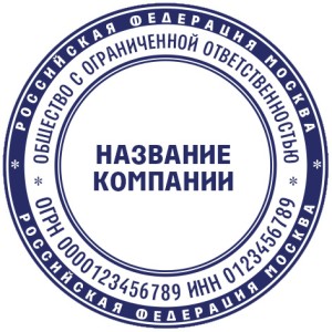 Печать ООО №22