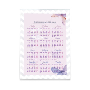 Календарь плакат А2 №36