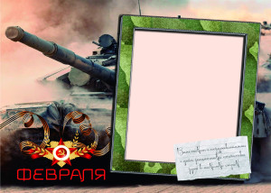 Деревянная открытка 210x148 мм к 23 февраля №15
