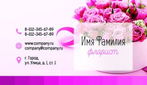 Business card for a florist №83