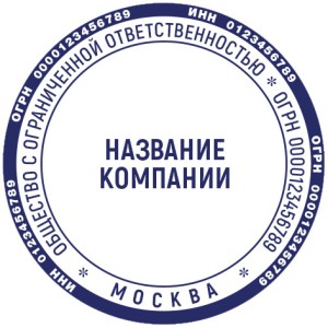 Печать ООО №23