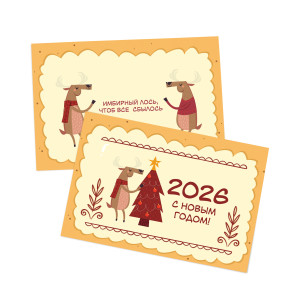 Открытка новогодняя 210x148 мм "Имбирное печенье"