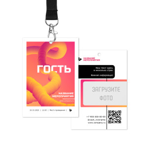 Бейдж 7х10см №15