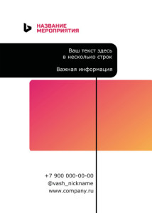 Бейдж 7х10см №15