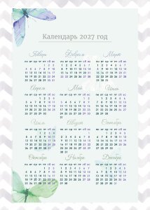 Календарь плакат А2 №37