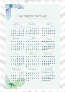 Календарь плакат А2 №37