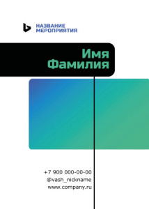 Бейдж 7х10см №16