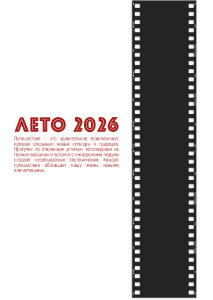 Плакат А3 летние каникулы "Лето 2026"