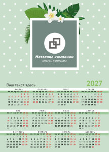 Календарь плакат А3 №16