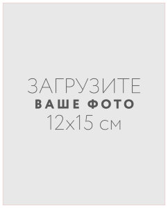 Наклейка 12x15 см №1