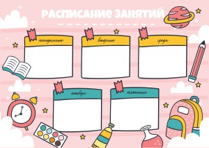 Расписание А4 "Нежное"