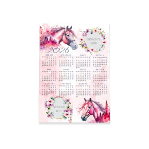 Календарь плакат А3 "Акварельные лошадки" №1