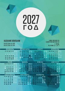 Календарь плакат А2 №39