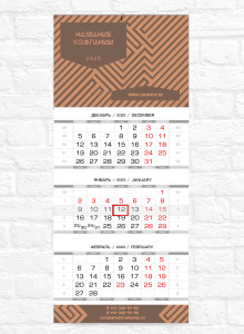 Квартальный календарь "Миди" №23