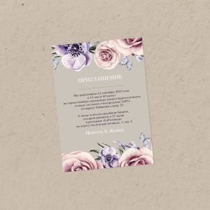 Приглашение 148х210 мм "Пыльная роза"