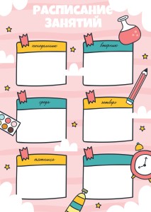 Расписание А4 "Нежное 2"