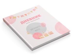 Дневник "Звездочка"