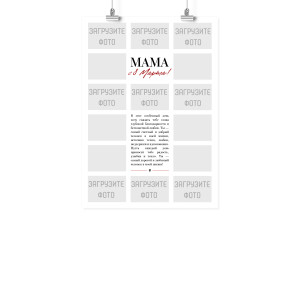 Плакат А3 на 8 марта "Дорогому человеку"