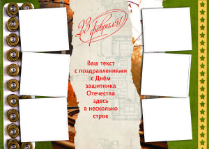  Деревянная открытка 297х210 мм к 23 февраля №17