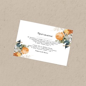 Приглашение 210х148 мм "Тёплые воспоминания"