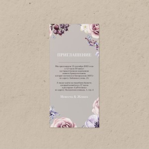 Приглашение 99х210 мм "Пыльная роза"