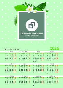 Календарь плакат А1 №12