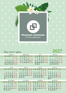 Календарь плакат А1 №12