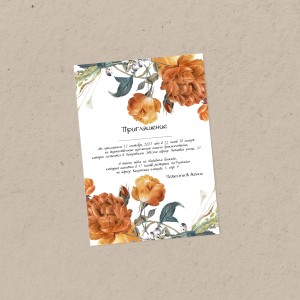 Приглашение 148х210 мм "Тёплые воспоминания"