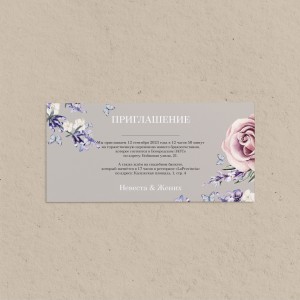 Приглашение 210х99 мм "Пыльная роза"