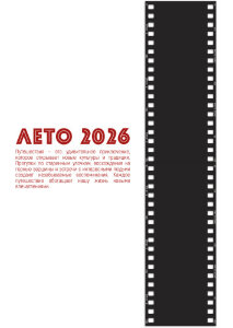 Плакат А4 летние каникулы "Лето 2026"