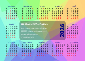 Календарь карманный №1