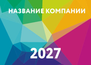 Календарь карманный №1