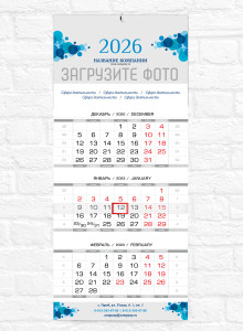 Квартальный календарь "Миди" №26