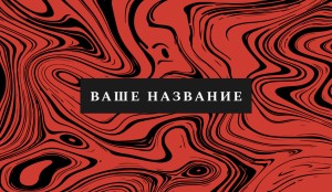 Визитка №1