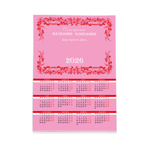 Календарь плакат А1 №14