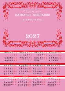 Календарь плакат А1 №14