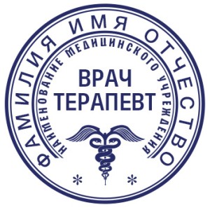 Медицинская печать №8