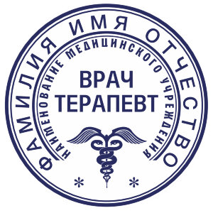 Медицинская печать №8