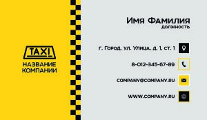 Business card for a taxi service №251