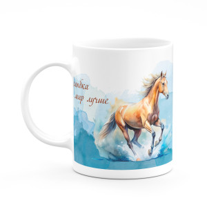 Кружка "Акварельные лошадки" №2